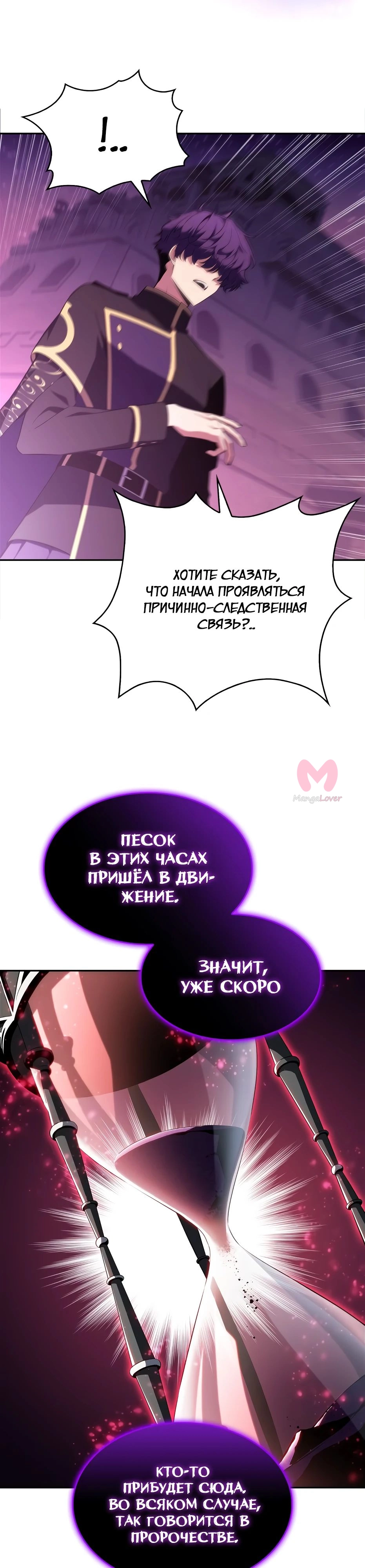Нуб максимального уровня — Глава 227, страница 7