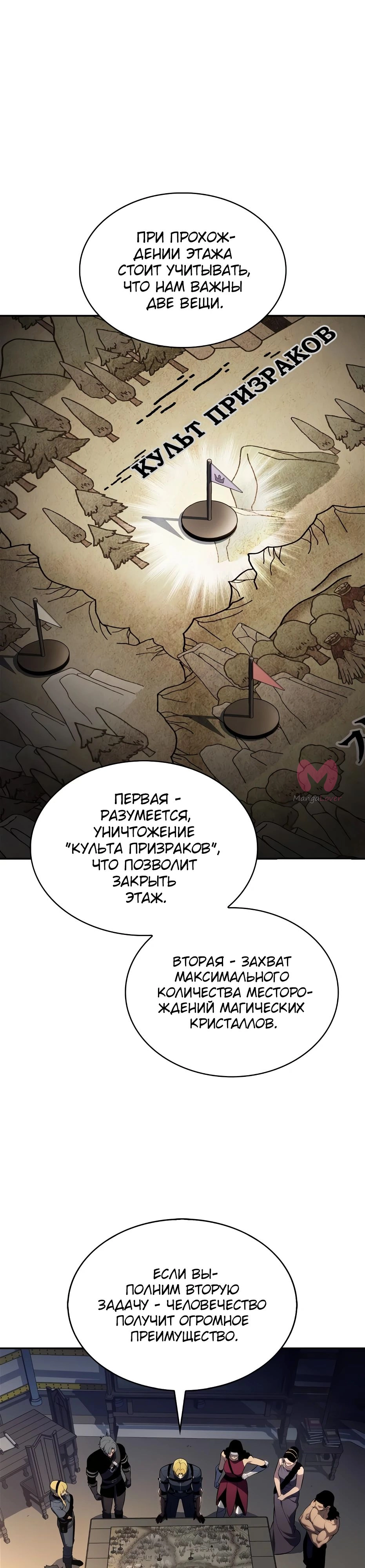 Нуб максимального уровня — Глава 228, страница 18