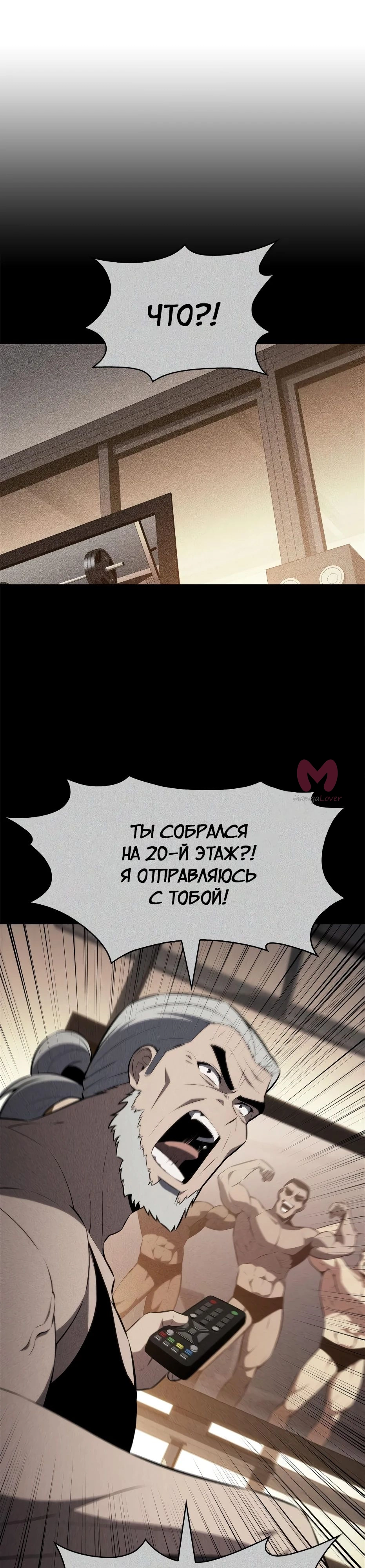 Нуб максимального уровня — Глава 228, страница 24