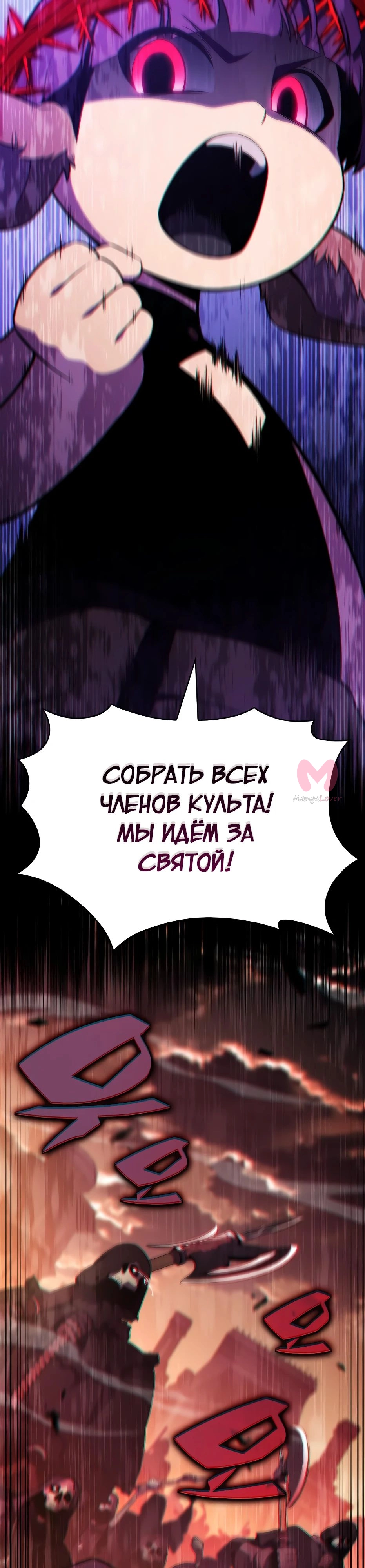 Нуб максимального уровня — Глава 228, страница 47