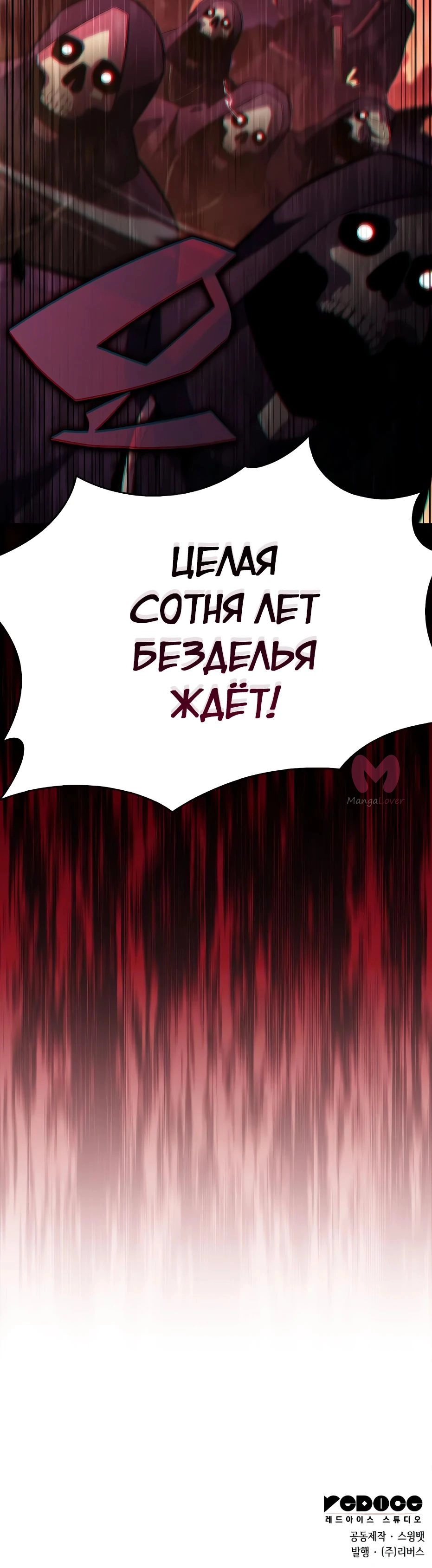 Нуб максимального уровня — Глава 228, страница 48