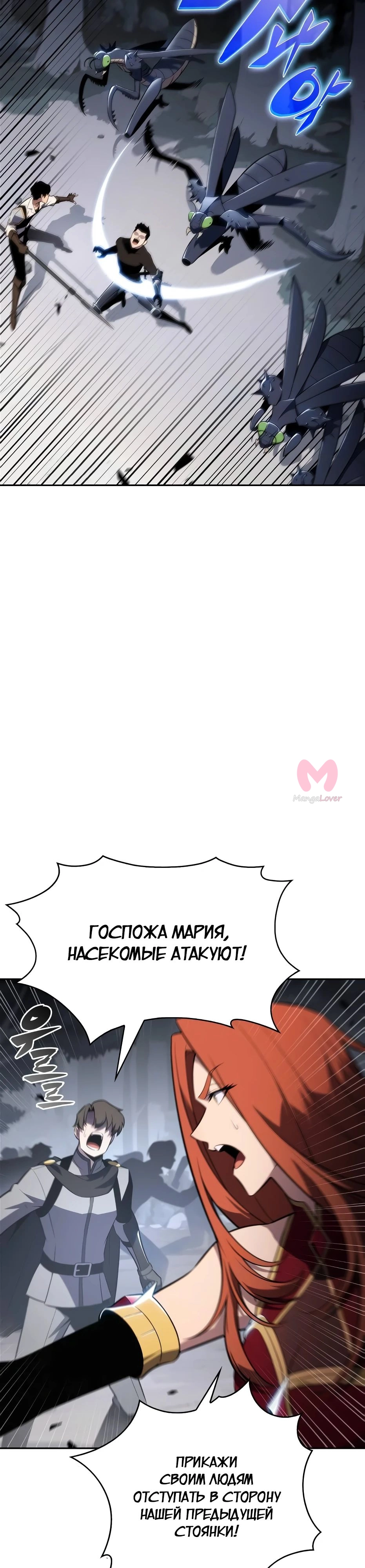 Нуб максимального уровня — Глава 230, страница 25