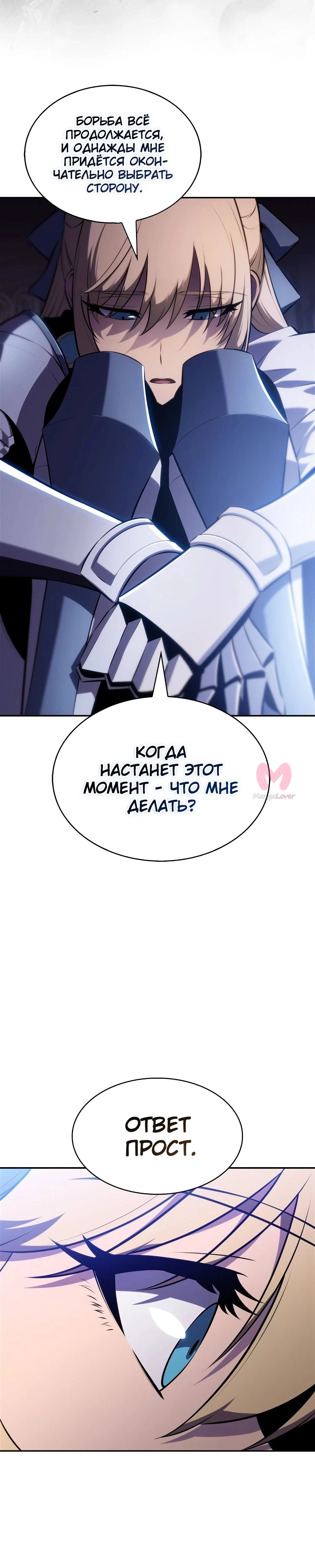 Нуб максимального уровня — Глава 232, страница 12