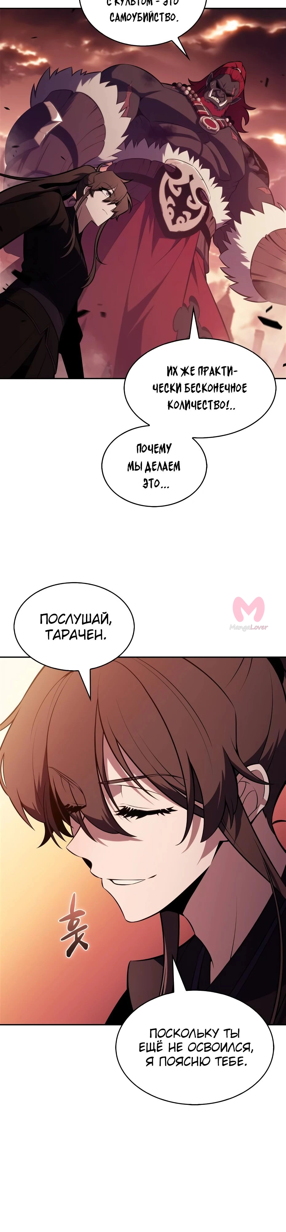 Нуб максимального уровня — Глава 232, страница 23
