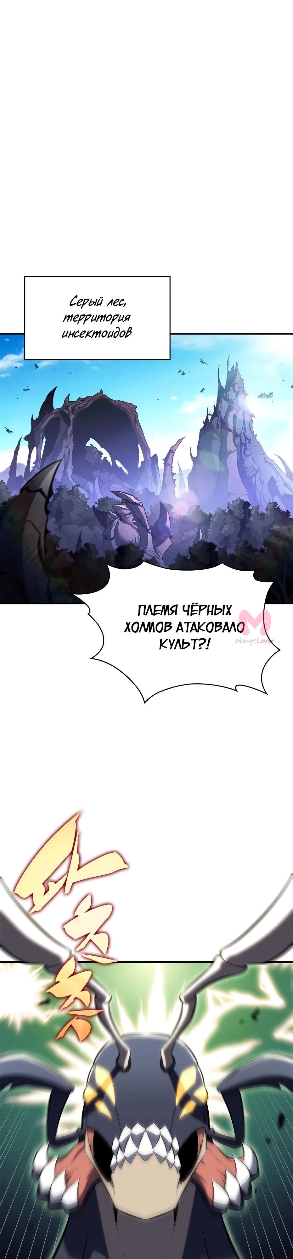 Нуб максимального уровня — Глава 232, страница 26