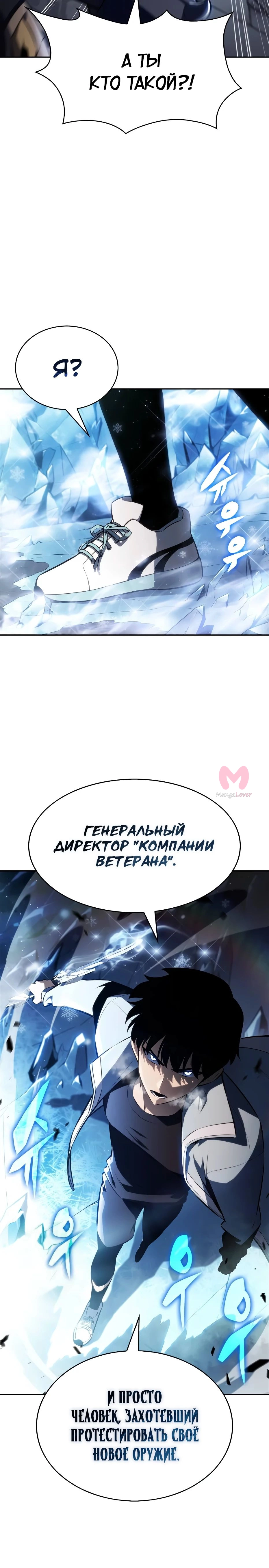 Нуб максимального уровня — Глава 232, страница 32