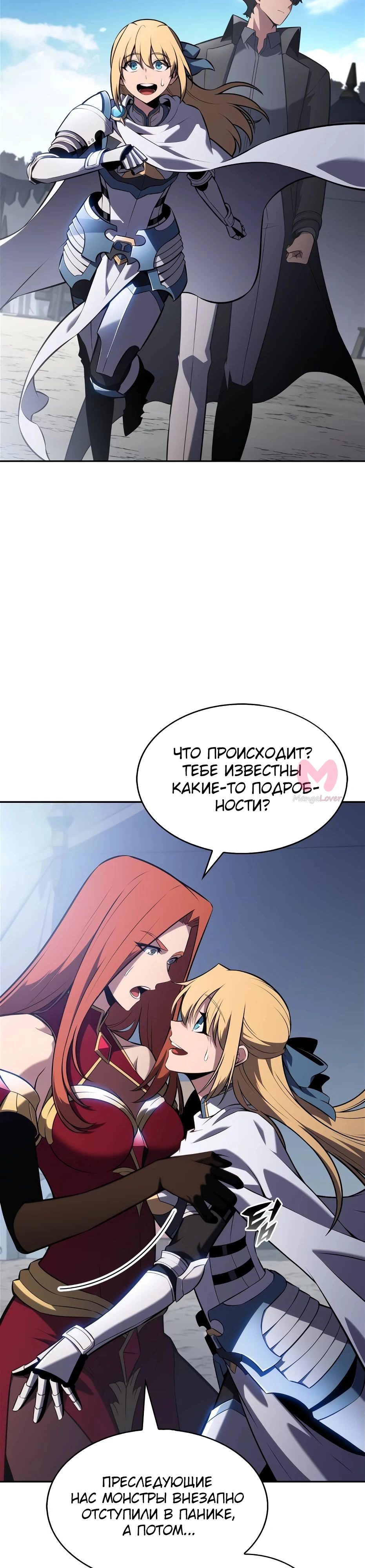 Нуб максимального уровня — Глава 232, страница 36