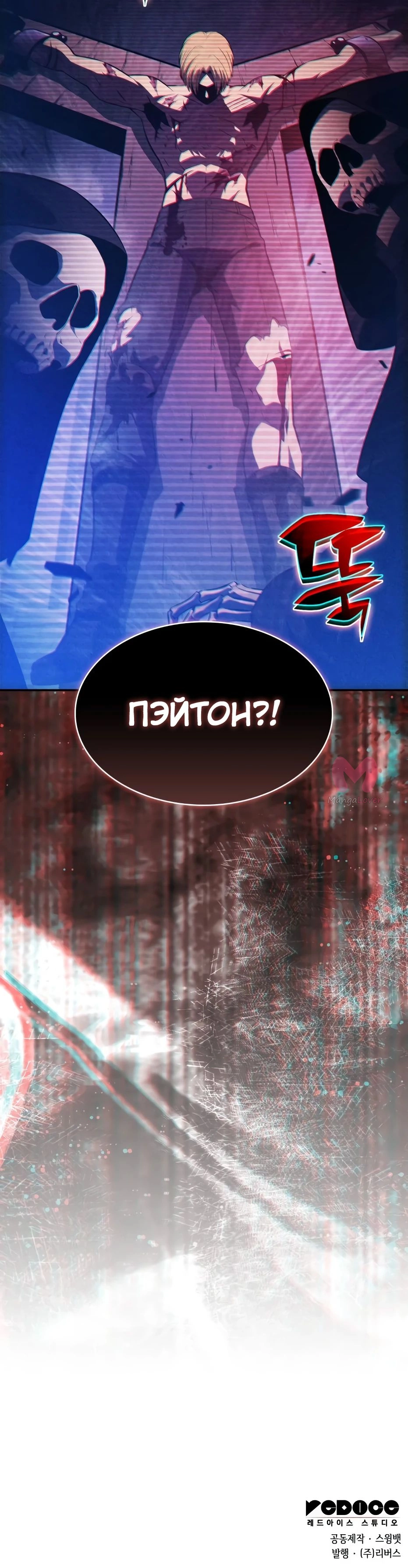 Нуб максимального уровня — Глава 232, страница 44