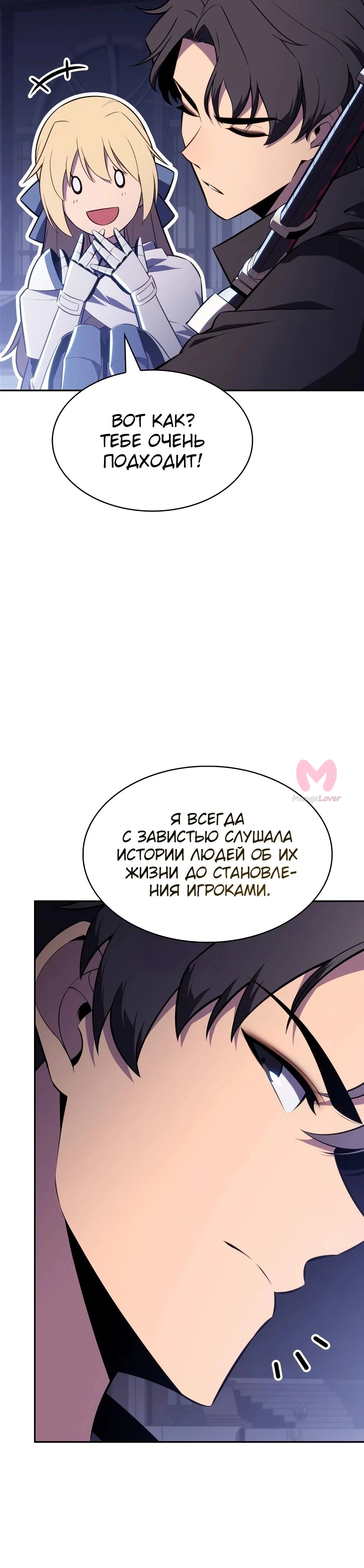Нуб максимального уровня — Глава 232, страница 5