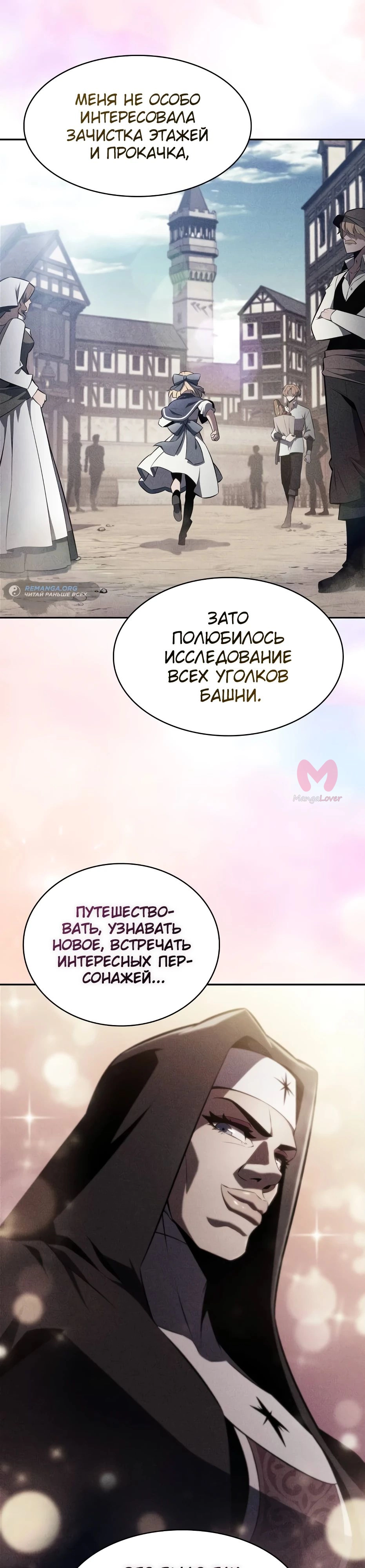Нуб максимального уровня — Глава 232, страница 8