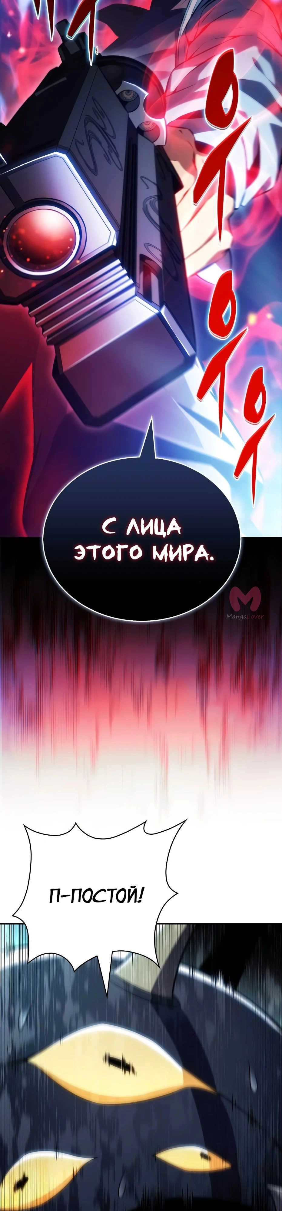 Нуб максимального уровня — Глава 233, страница 17