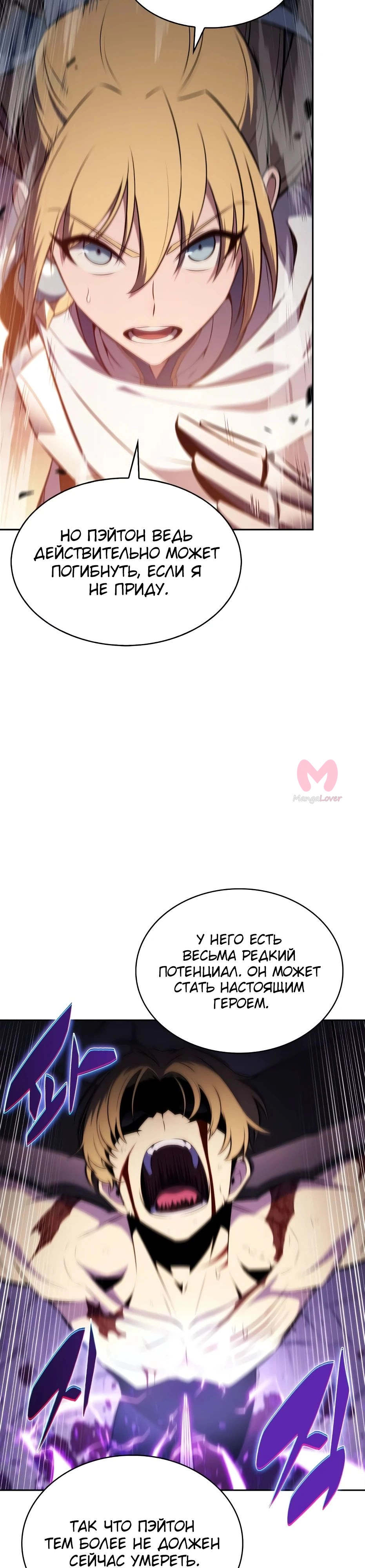 Нуб максимального уровня — Глава 233, страница 25