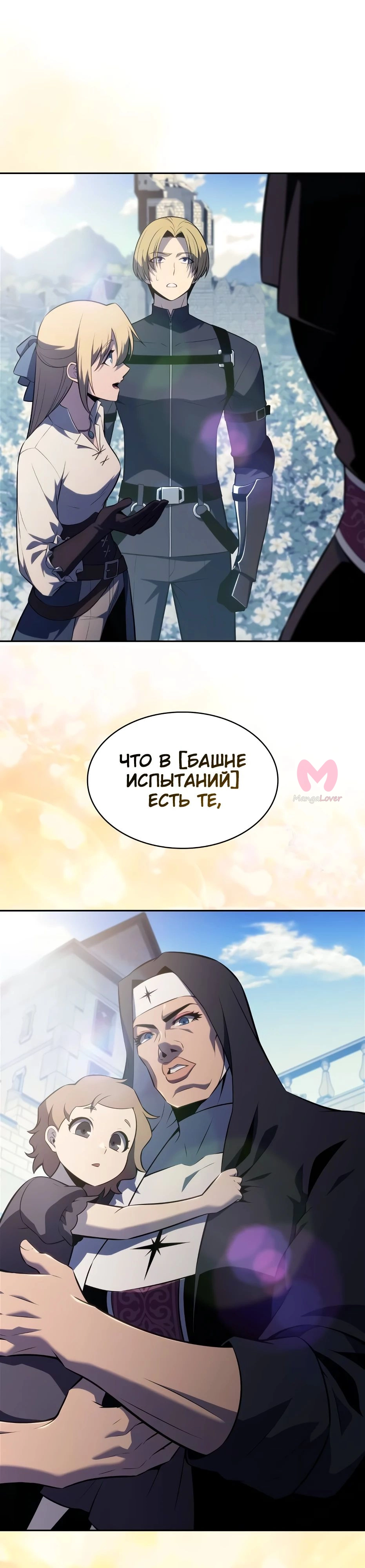 Нуб максимального уровня — Глава 233, страница 27