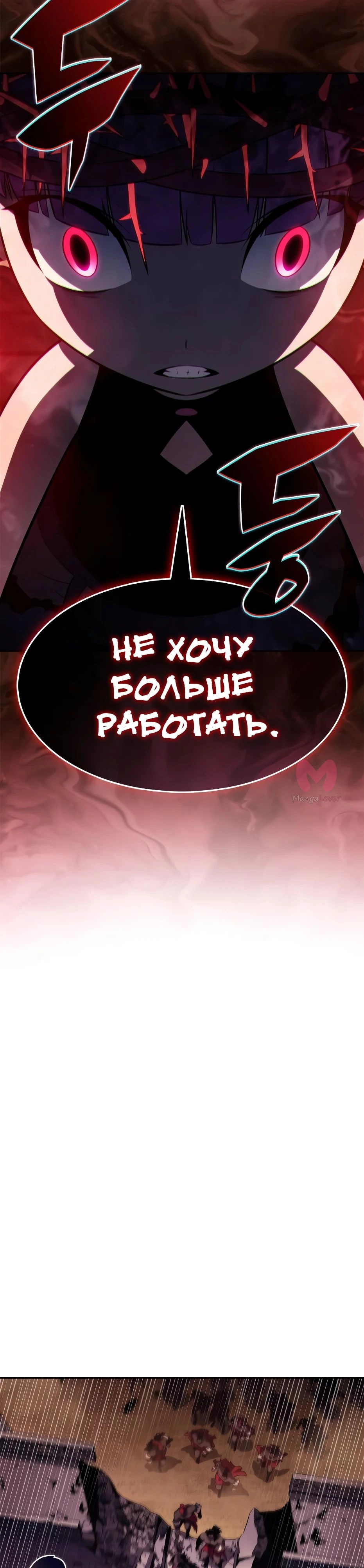 Нуб максимального уровня — Глава 234, страница 23