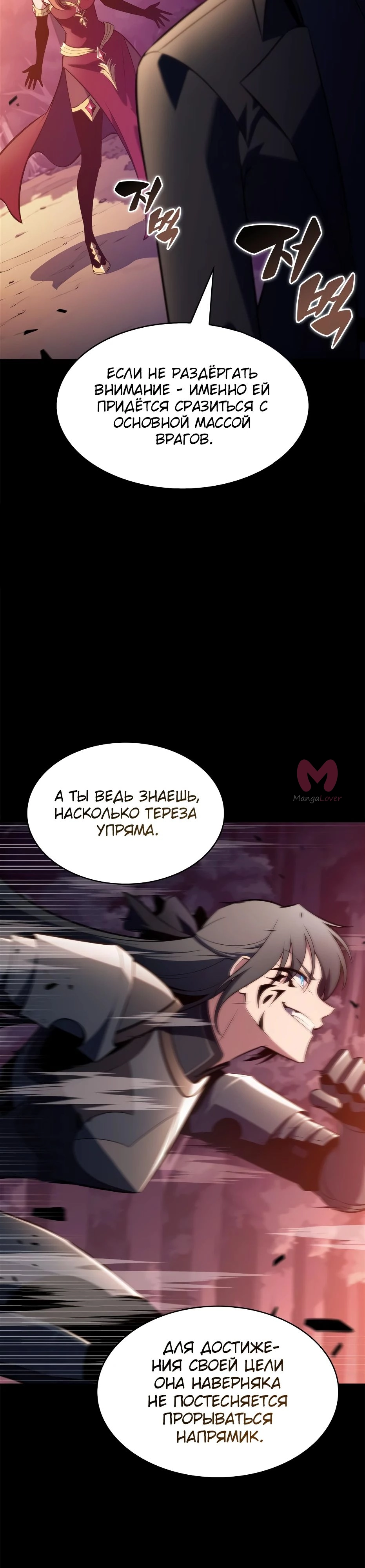 Нуб максимального уровня — Глава 234, страница 5