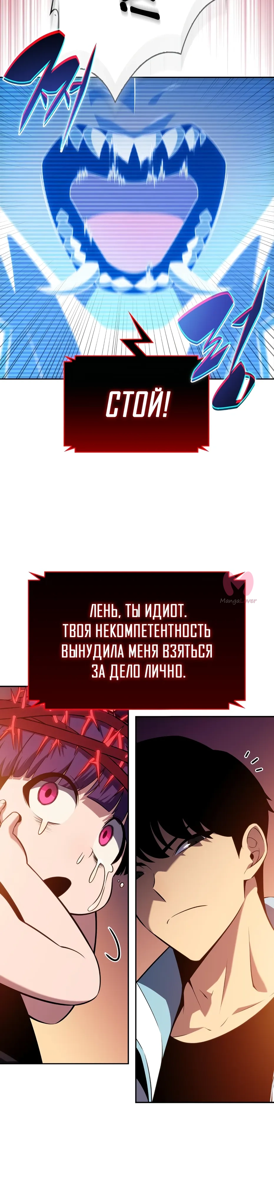 Нуб максимального уровня — Глава 235, страница 38