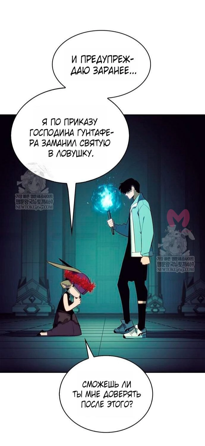 Нуб максимального уровня — Глава 238, страница 10
