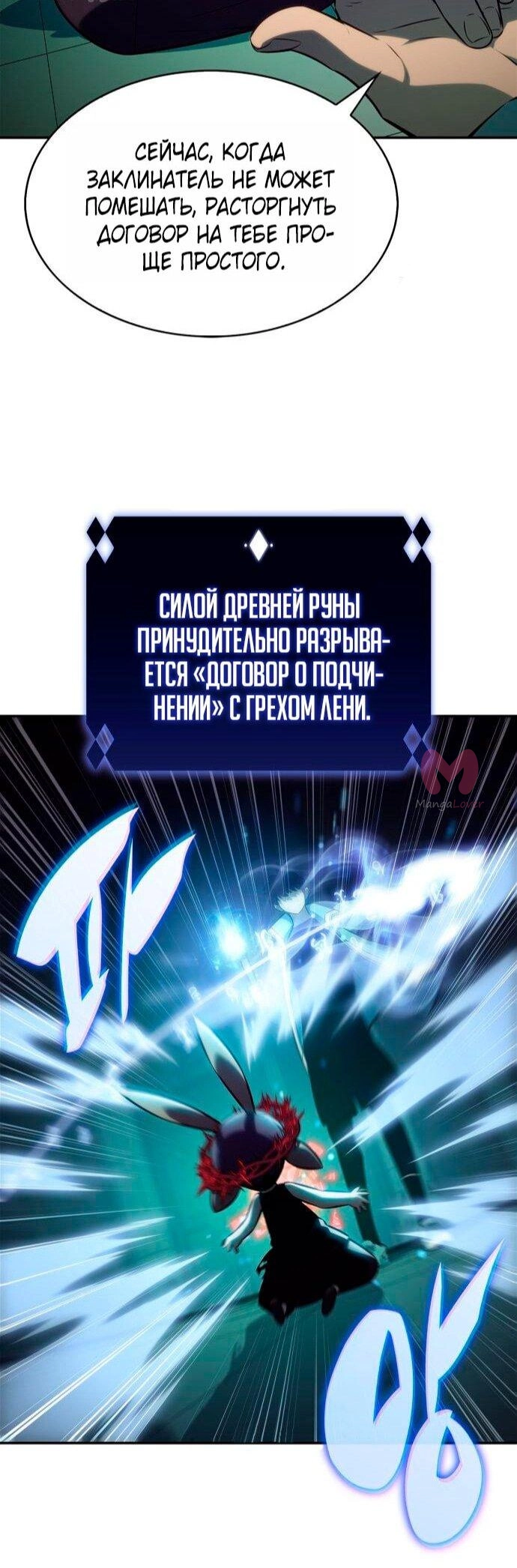 Нуб максимального уровня — Глава 238, страница 12