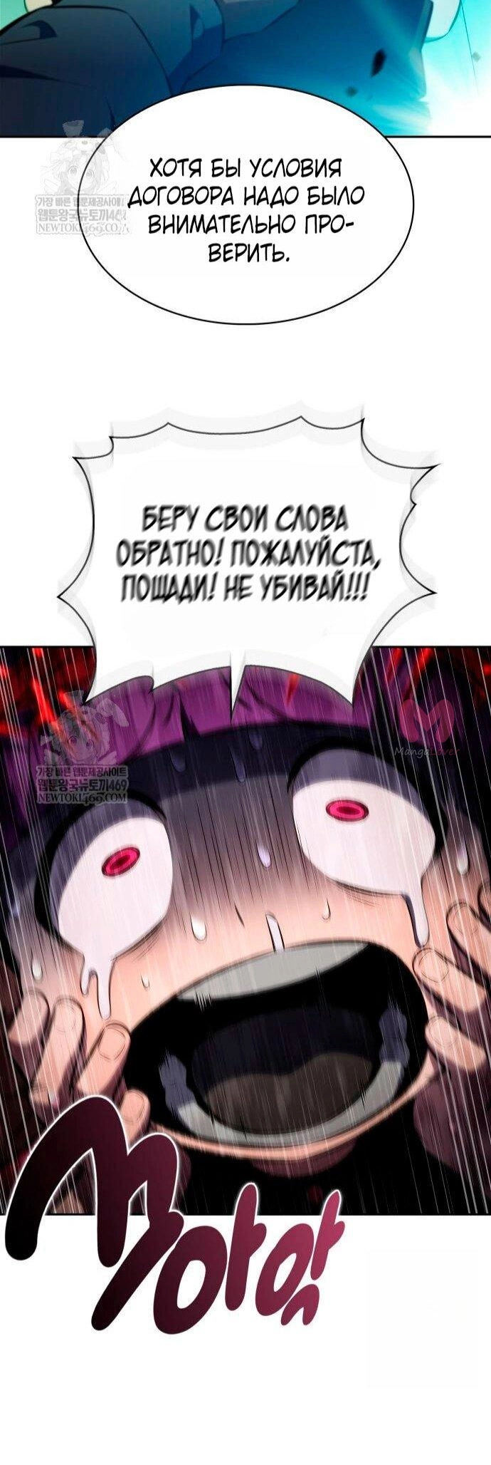 Нуб максимального уровня — Глава 238, страница 6