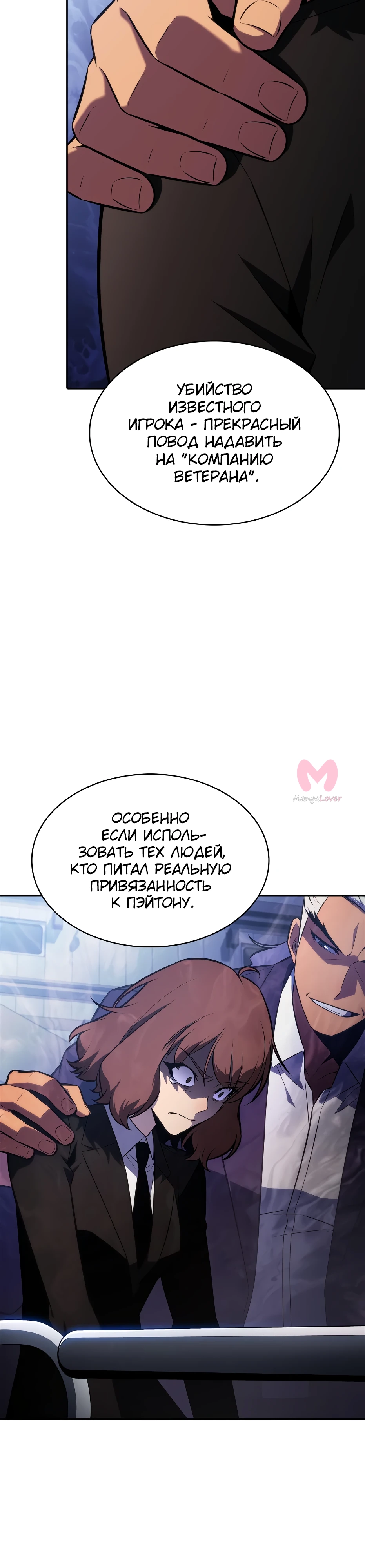 Нуб максимального уровня — Глава 239, страница 15