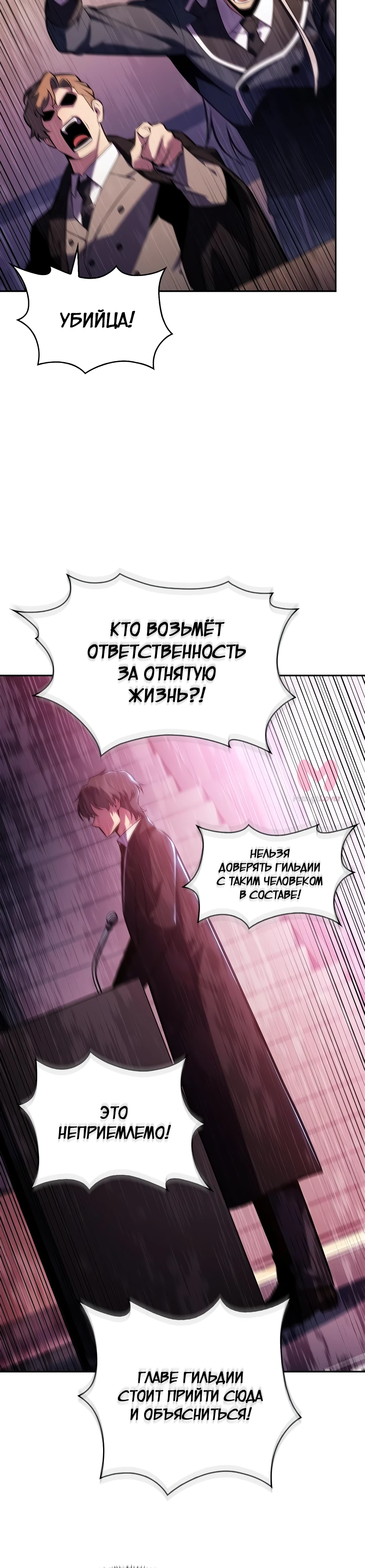 Нуб максимального уровня — Глава 239, страница 25