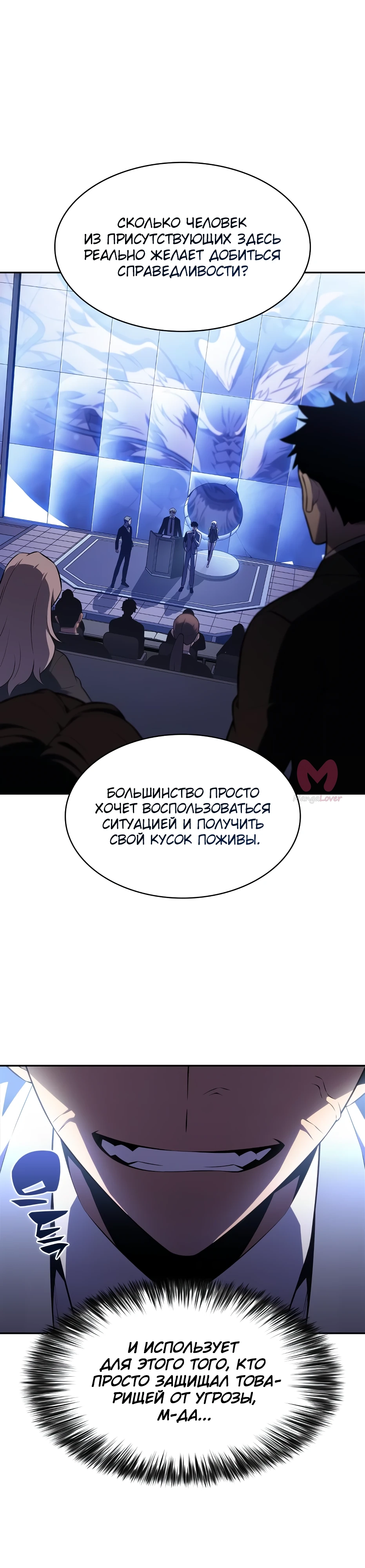 Нуб максимального уровня — Глава 239, страница 34