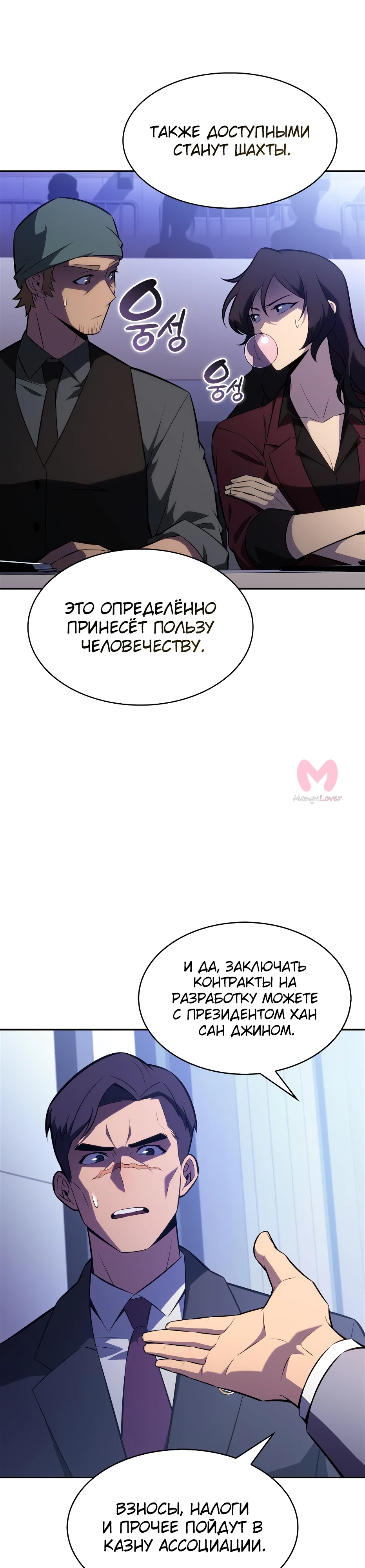 Нуб максимального уровня — Глава 239, страница 36