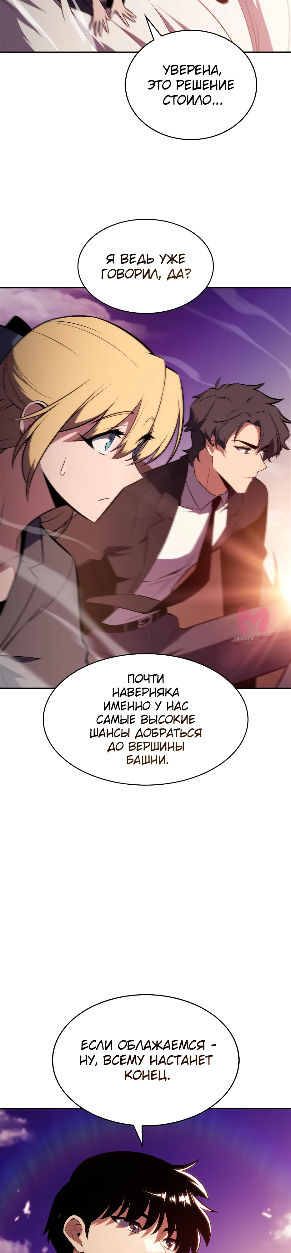 Нуб максимального уровня — Глава 239, страница 44