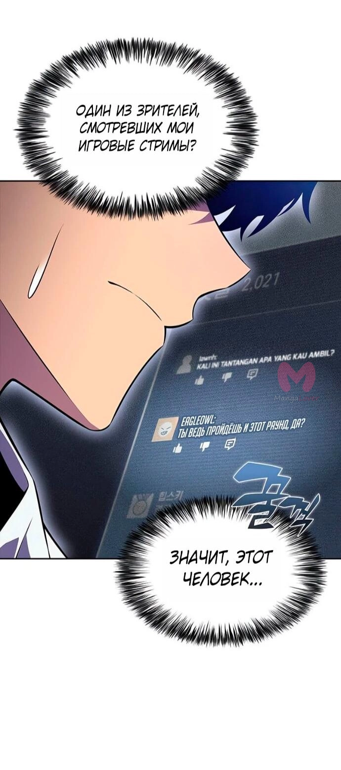 Нуб максимального уровня — Глава 240, страница 57