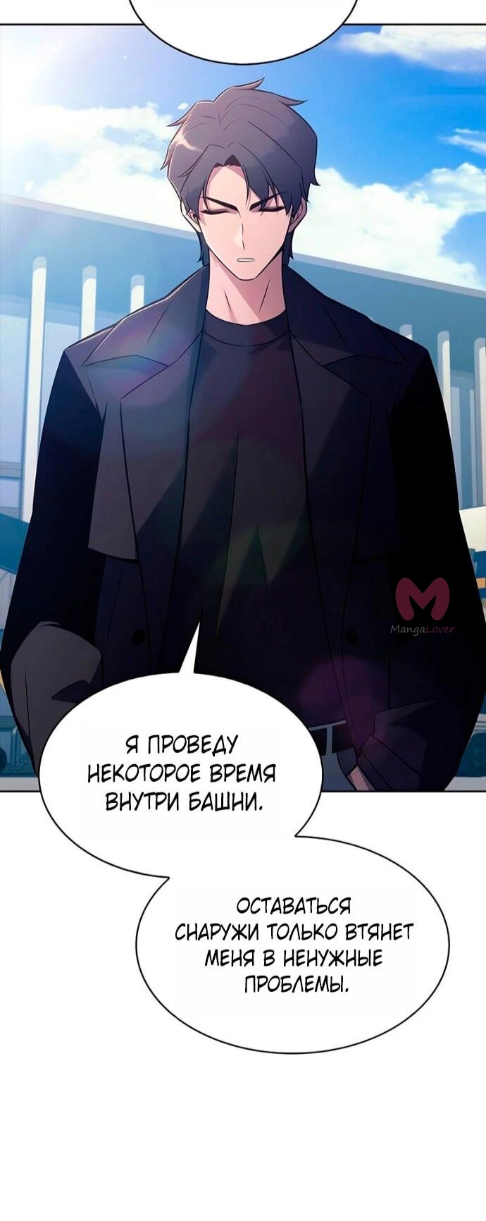 Нуб максимального уровня — Глава 240, страница 61