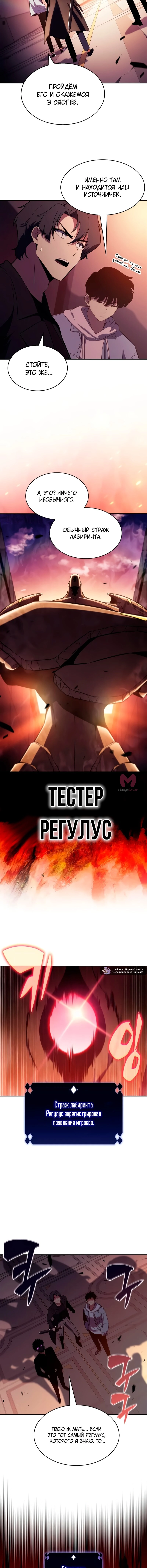 Нуб максимального уровня — Глава 242, страница 11