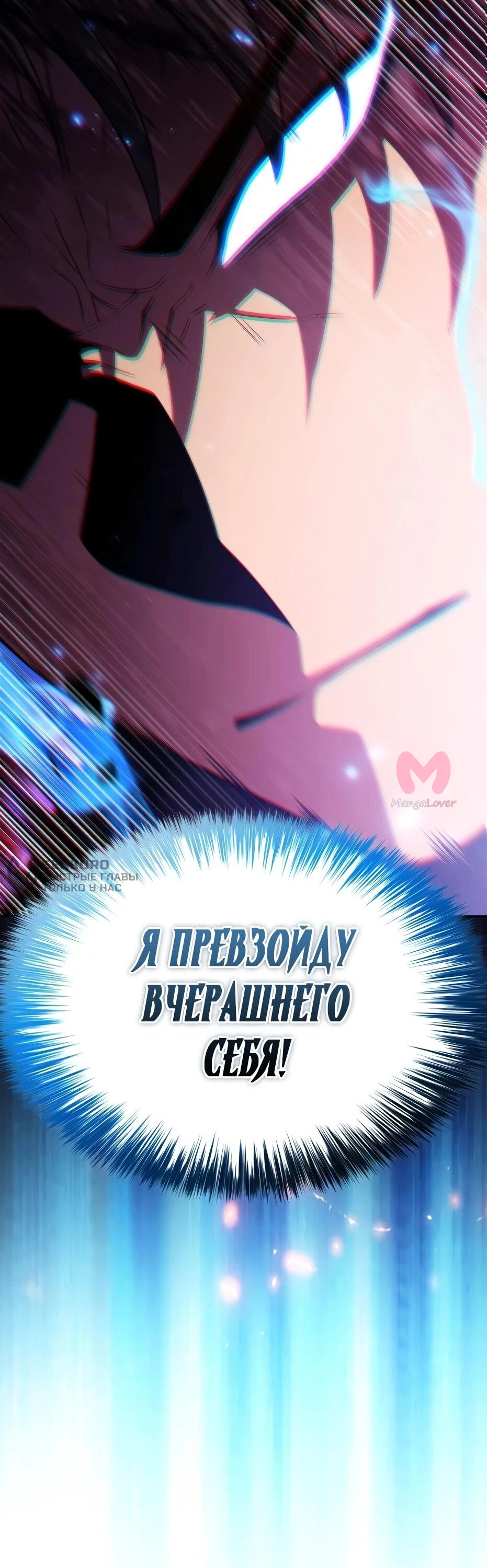 Нуб максимального уровня — Глава 243, страница 25