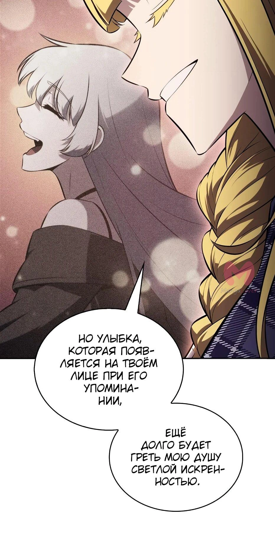 Нуб максимального уровня — Глава 243, страница 47
