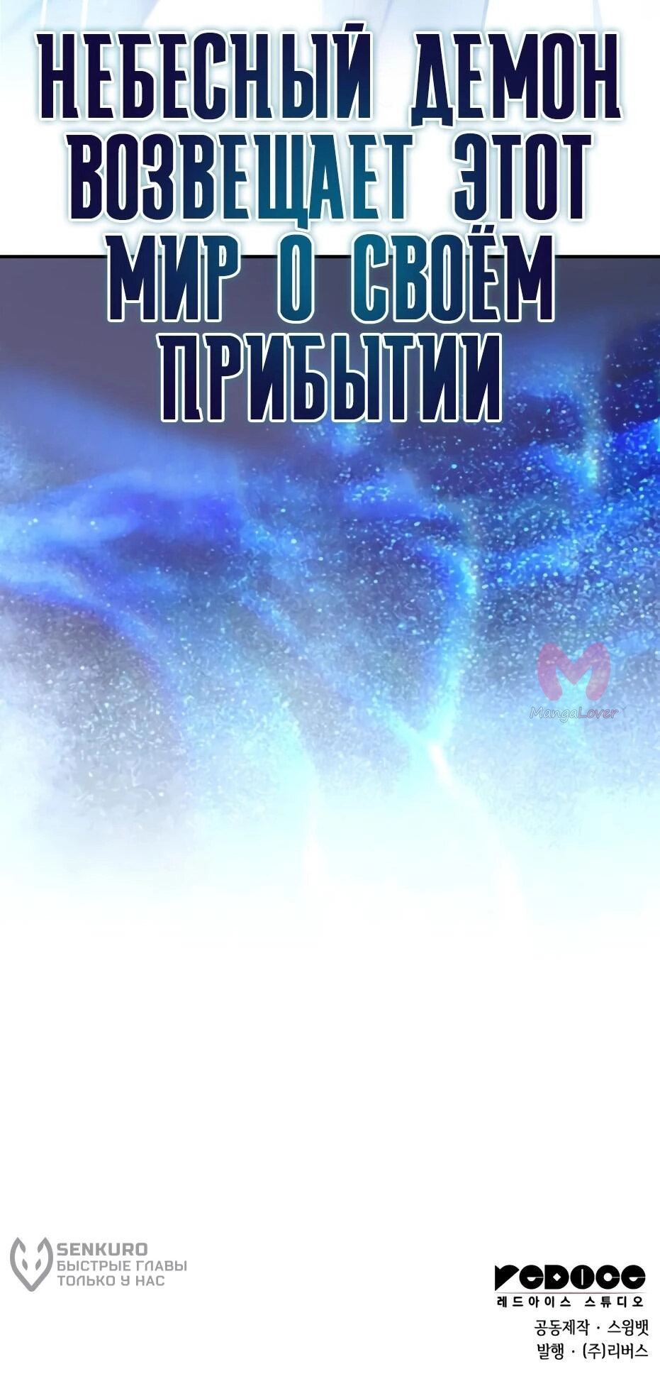 Нуб максимального уровня — Глава 243, страница 94