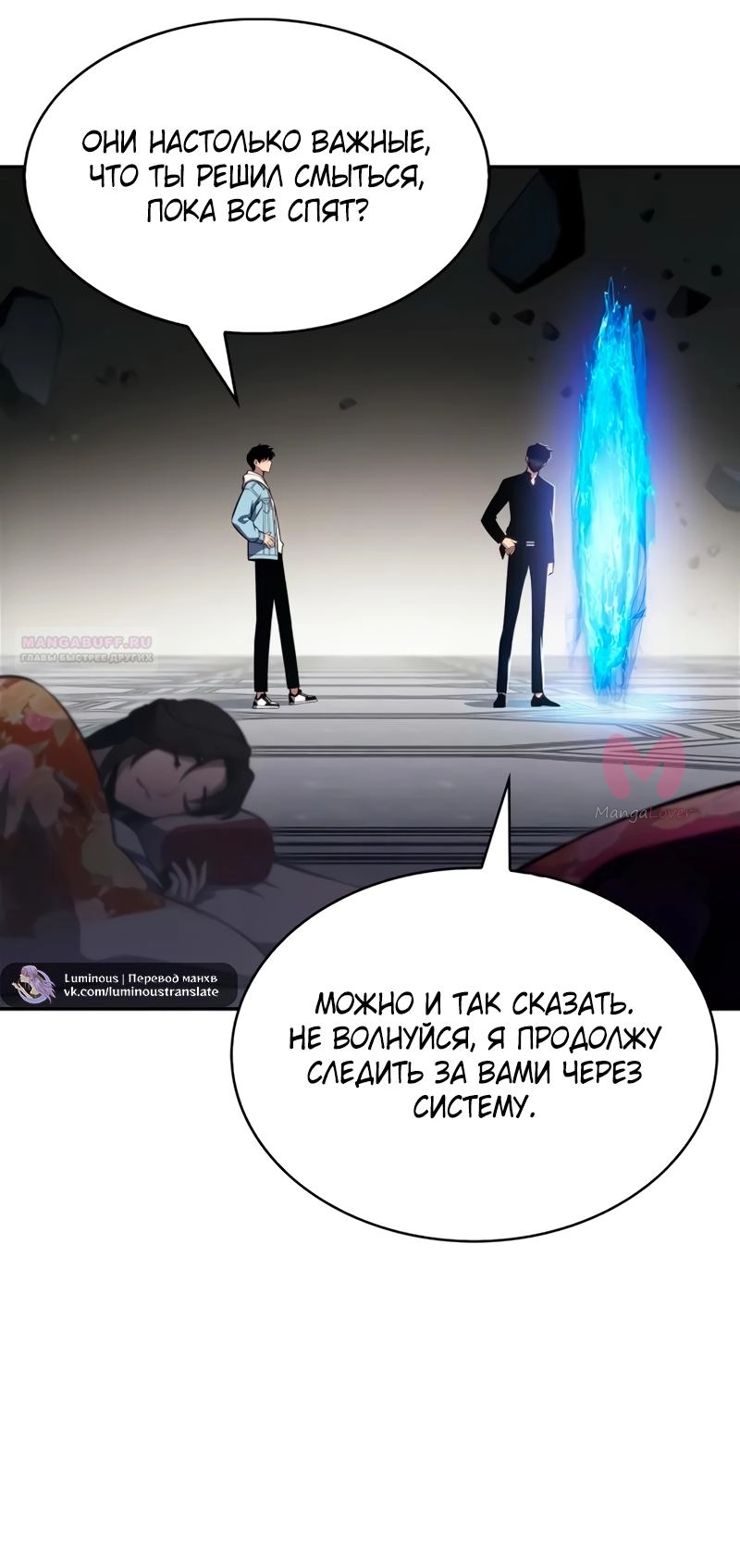 Нуб максимального уровня — Глава 244, страница 46