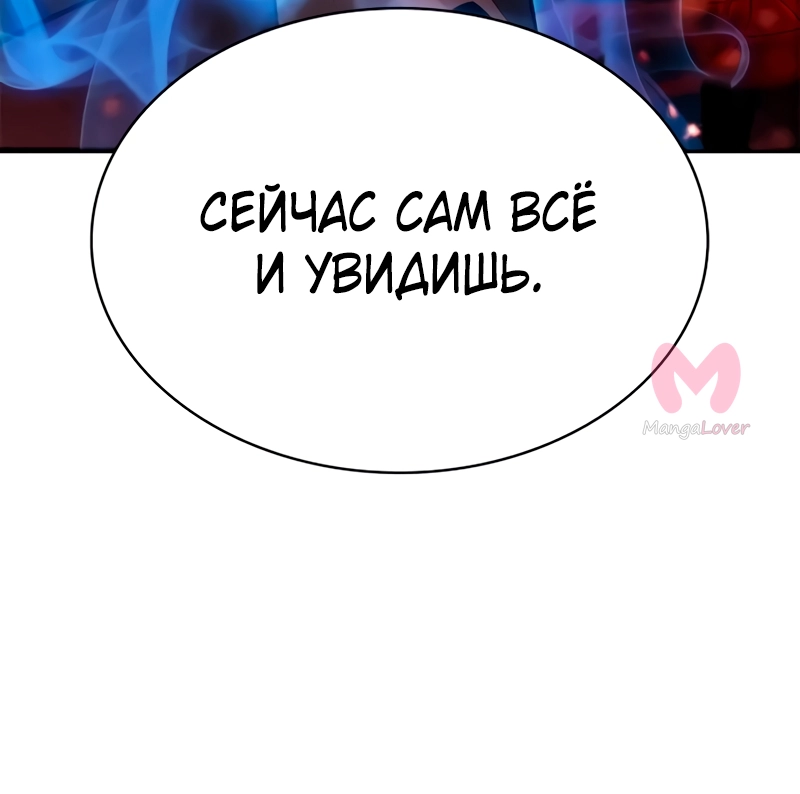 Нуб максимального уровня — Глава 244, страница 73