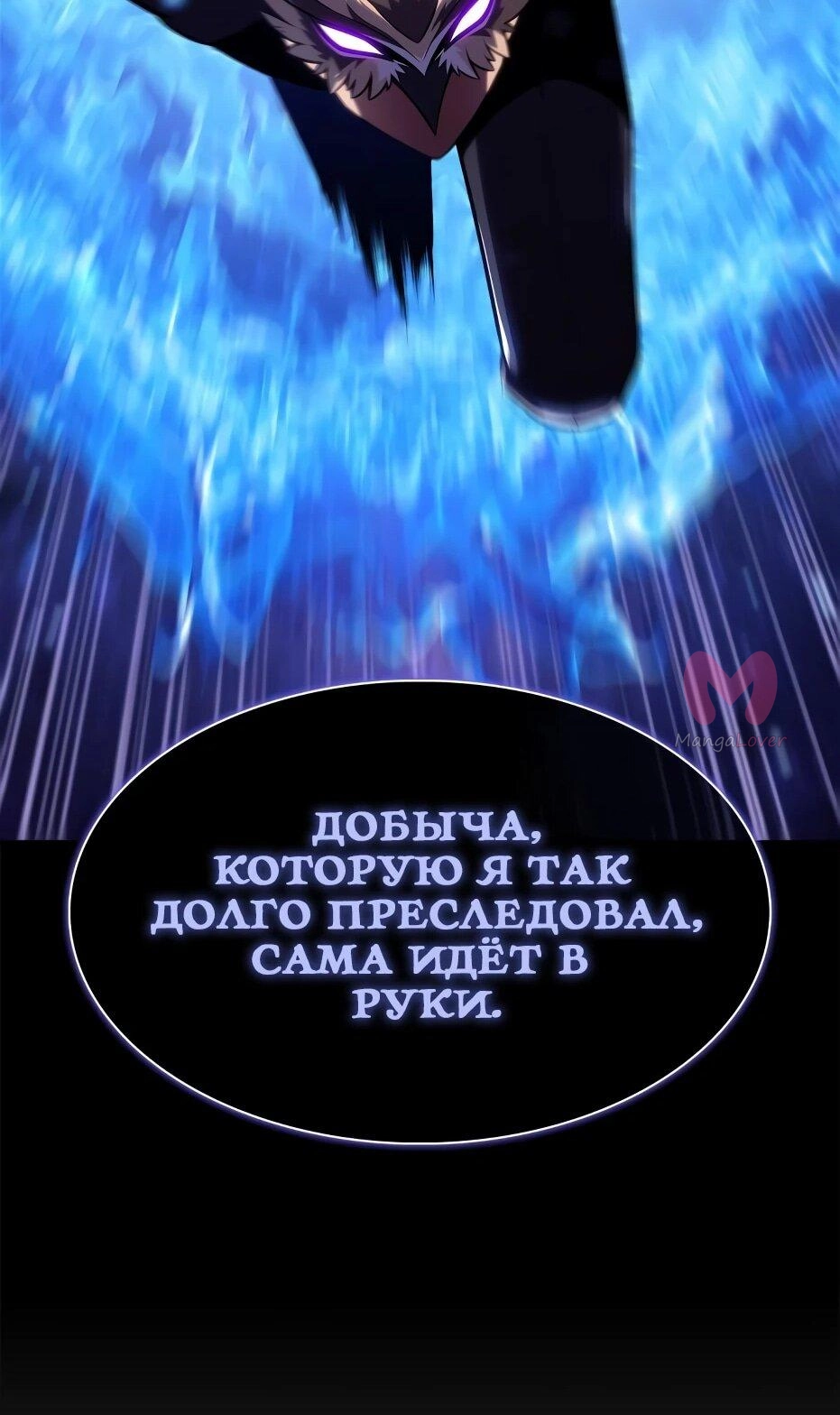 Нуб максимального уровня — Глава 245, страница 14