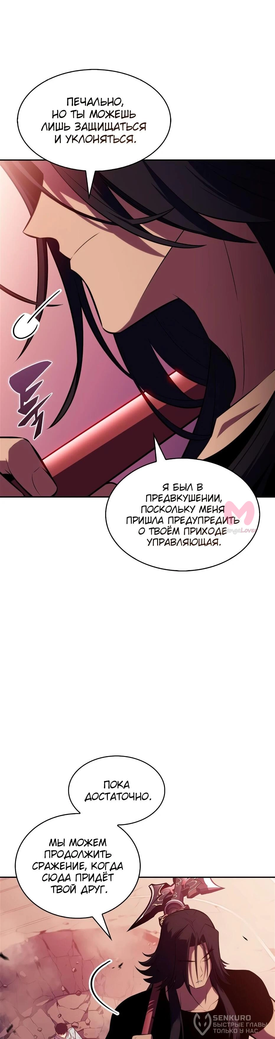 Нуб максимального уровня — Глава 245, страница 71