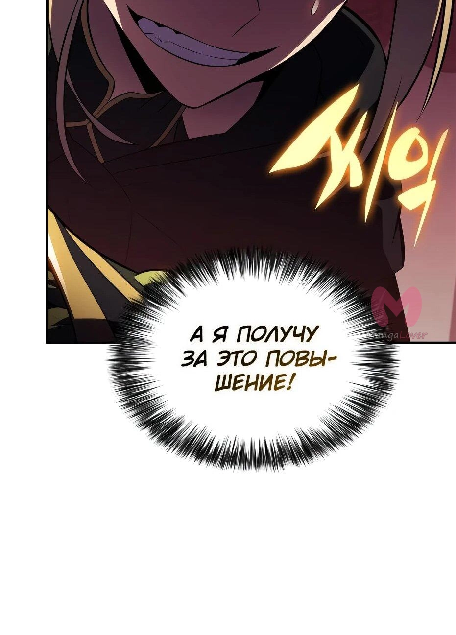 Нуб максимального уровня — Глава 245, страница 76