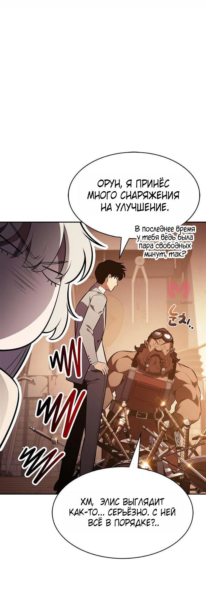 Нуб максимального уровня — Глава 248, страница 60