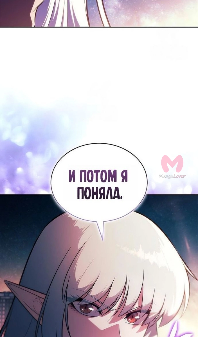 Нуб максимального уровня — Глава 249, страница 12