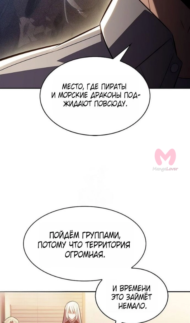 Нуб максимального уровня — Глава 249, страница 81