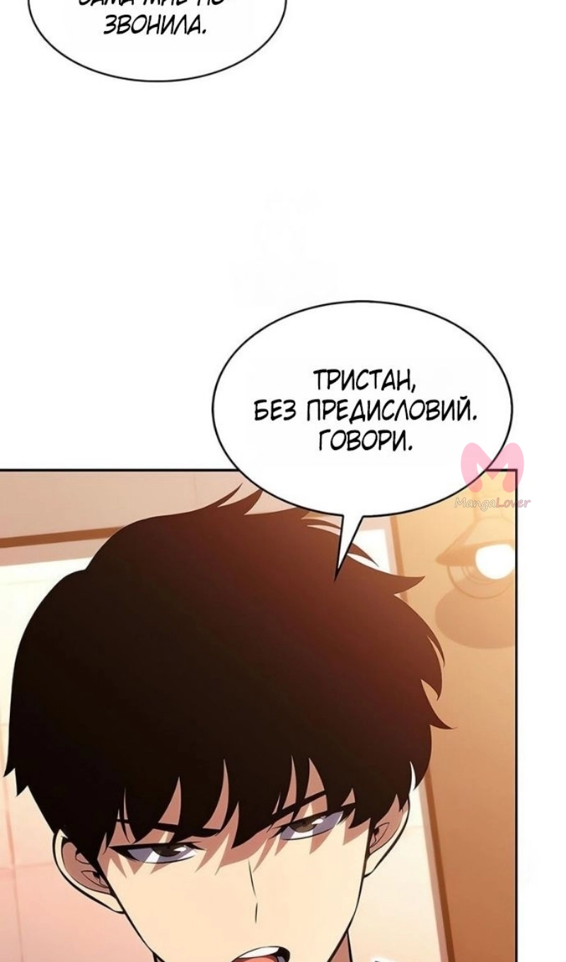 Нуб максимального уровня — Глава 249, страница 96