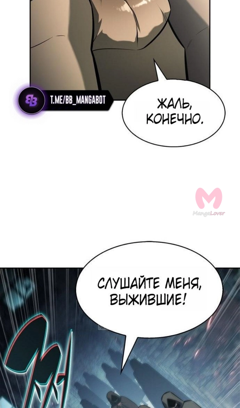 Нуб максимального уровня — Глава 250, страница 25