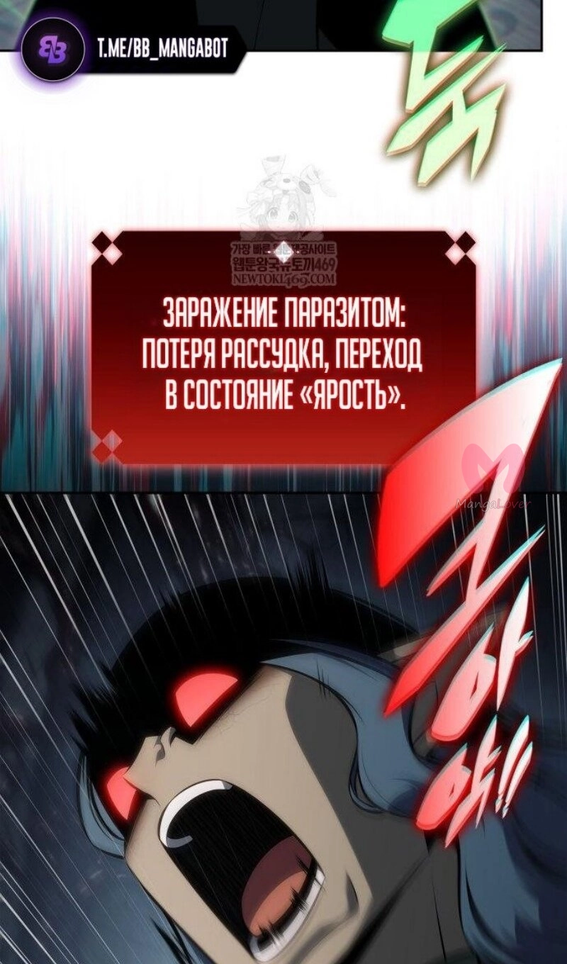 Нуб максимального уровня — Глава 250, страница 46