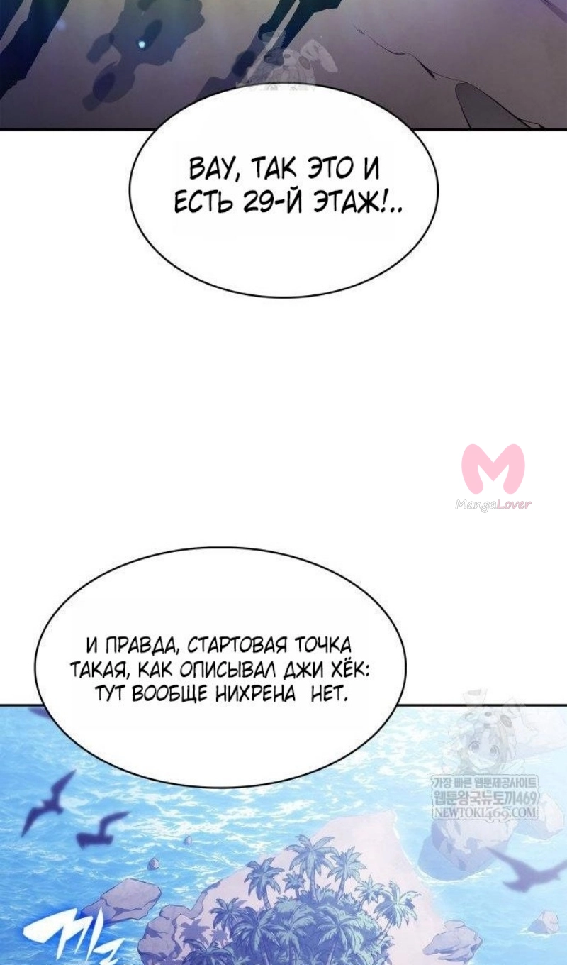 Нуб максимального уровня — Глава 250, страница 54