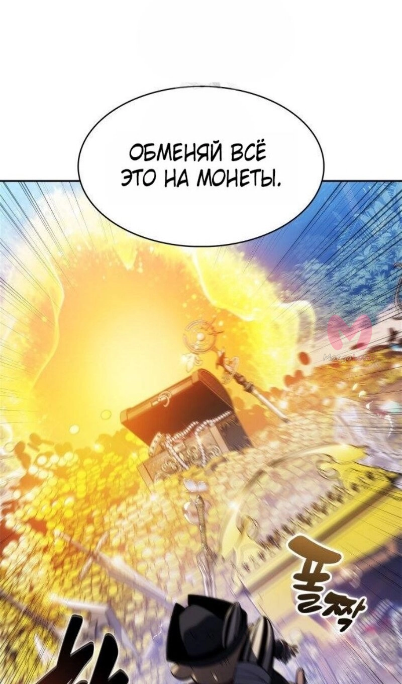 Нуб максимального уровня — Глава 250, страница 69