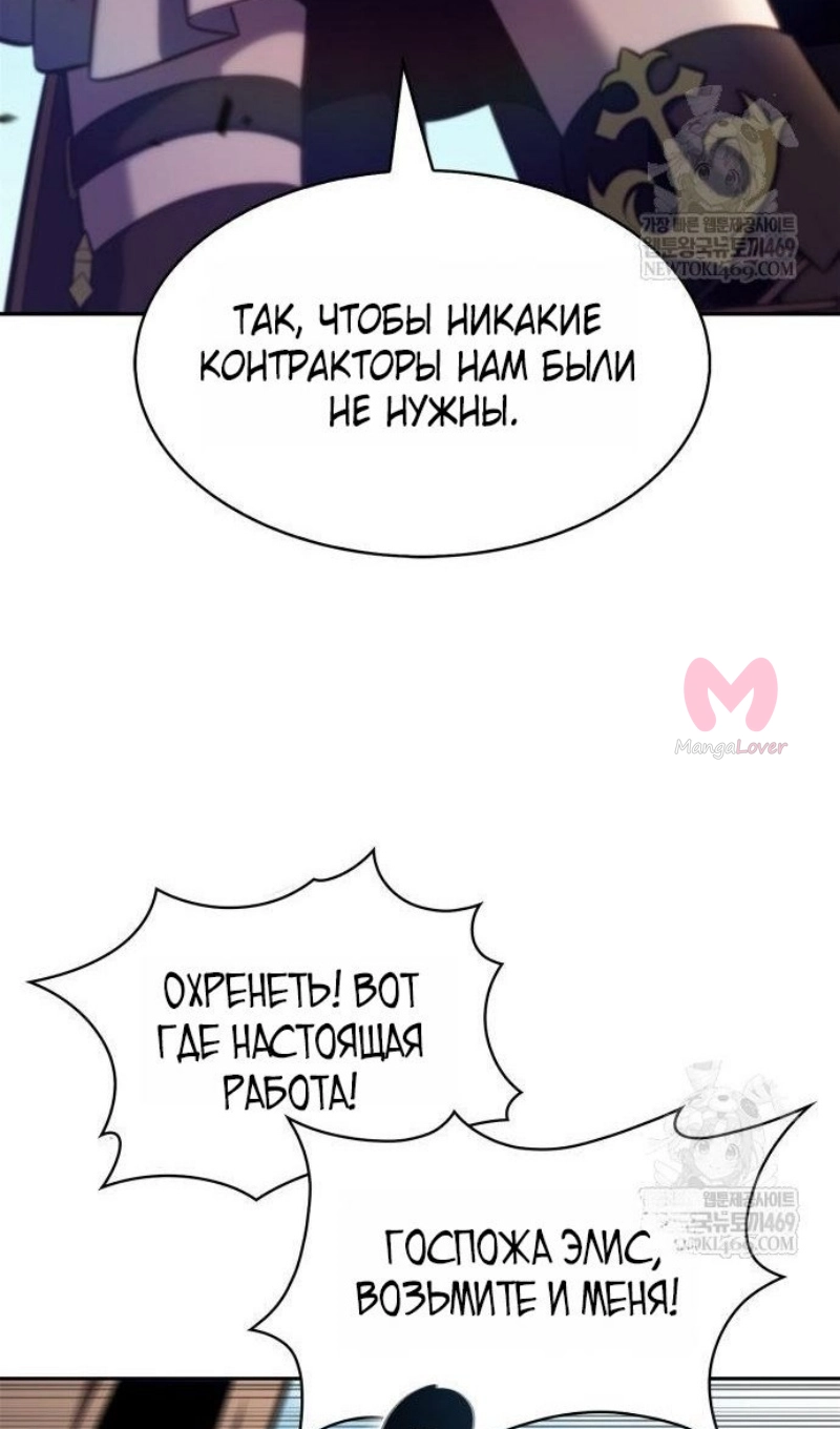 Нуб максимального уровня — Глава 250, страница 75