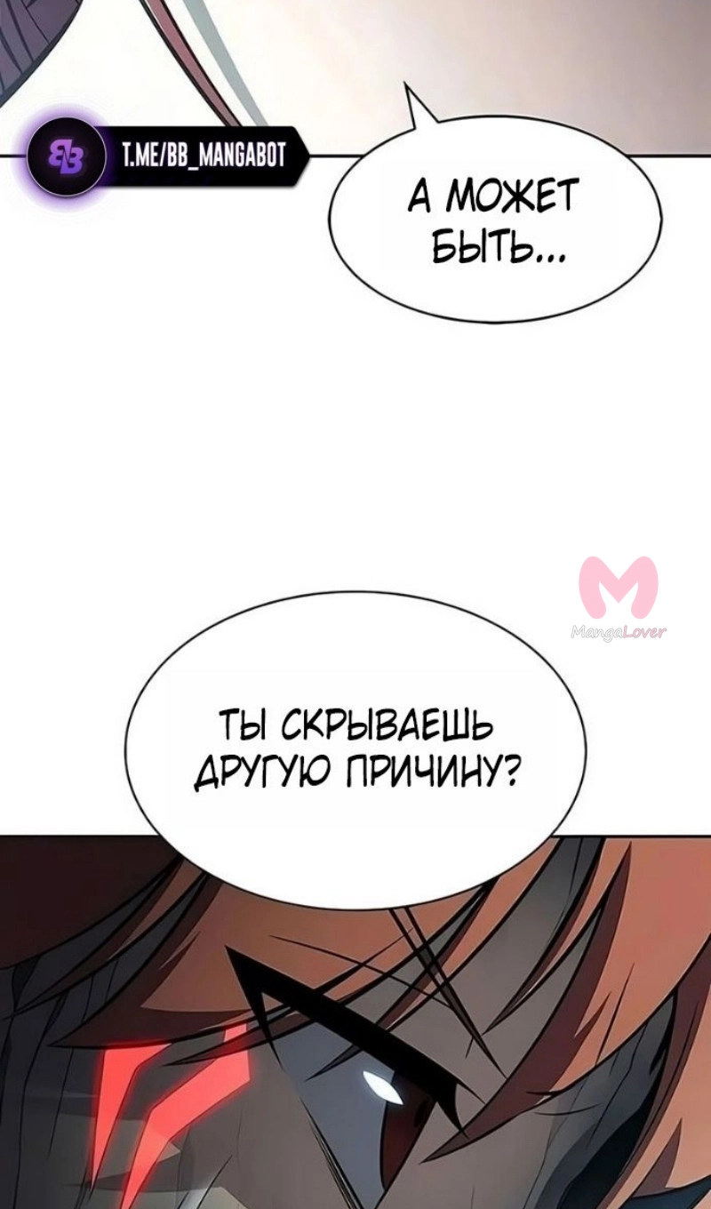 Нуб максимального уровня — Глава 252, страница 51