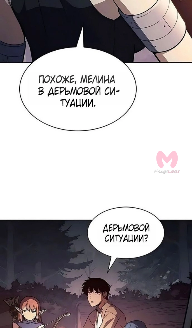 Нуб максимального уровня — Глава 252, страница 66